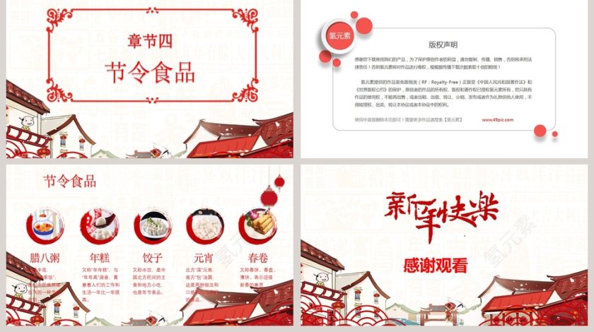 红色简约春节传统文化ppt第5张