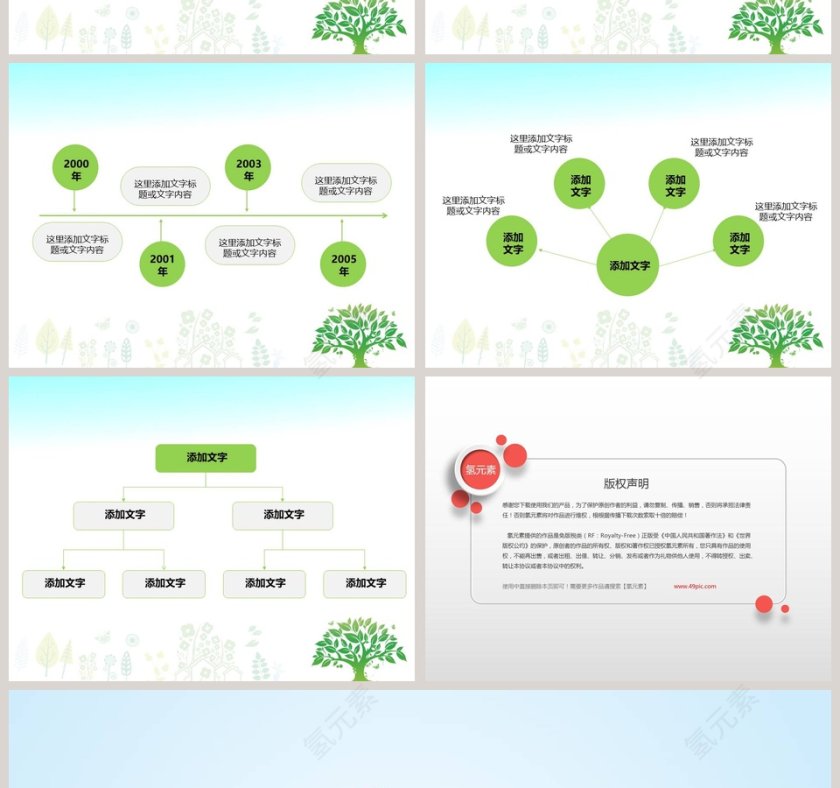 卡通可爱儿童PPT模板 第2张