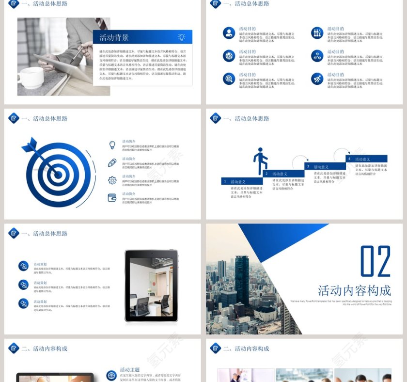 活动策划方案PPT模板第2张