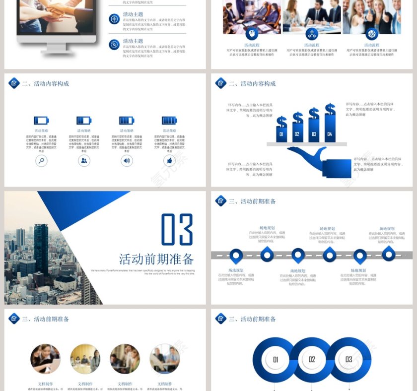 活动策划方案PPT模板第3张