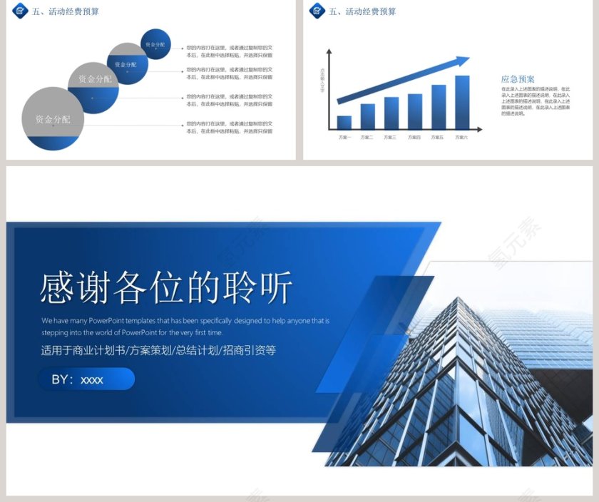 活动策划方案PPT模板第5张