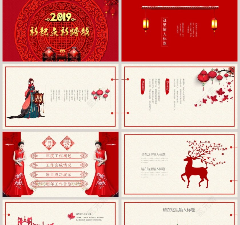 中国风创意剪纸年度晚会工作汇报营销通用模板第2张