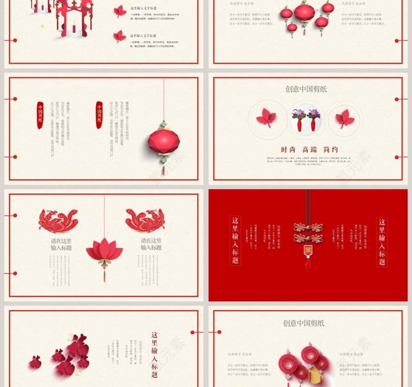 中国风创意剪纸年度晚会工作汇报营销通用模板第3张
