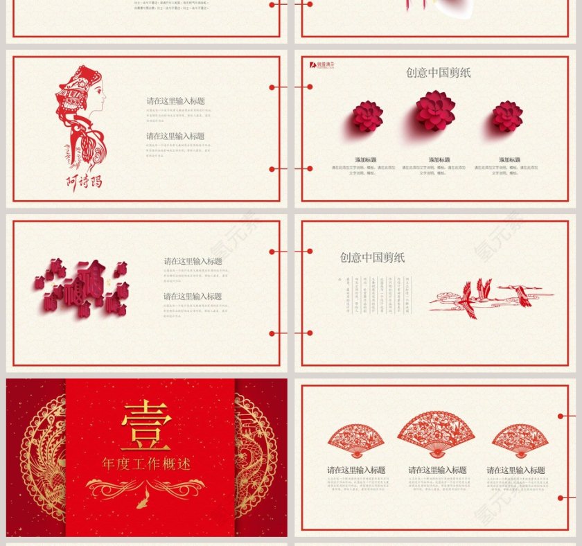 中国风创意剪纸年度晚会工作汇报营销通用模板第4张