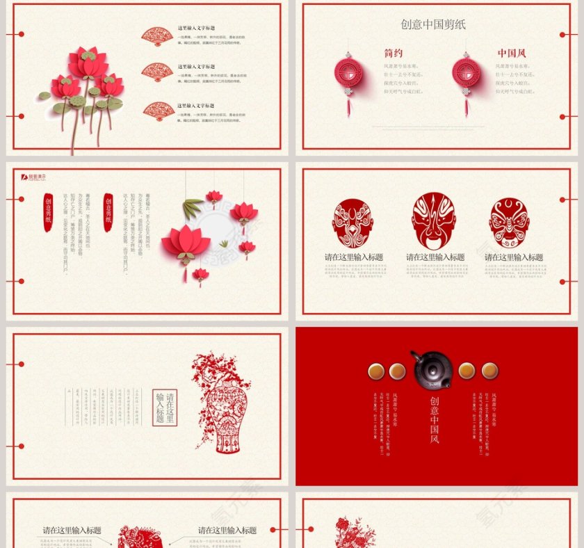 中国风创意剪纸年度晚会工作汇报营销通用模板第5张