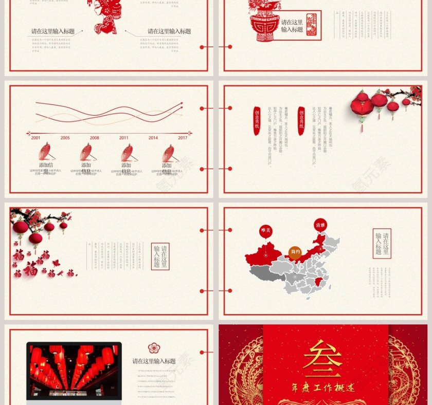 中国风创意剪纸年度晚会工作汇报营销通用模板第6张