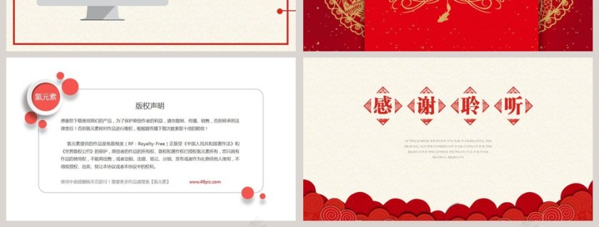 中国风创意剪纸年度晚会工作汇报营销通用模板第7张