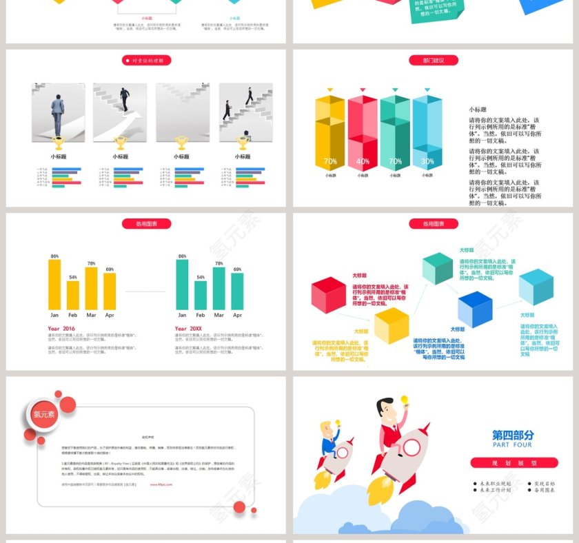 2018转正述职报告模板第4张