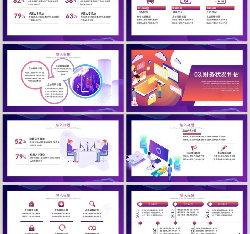 企业财务培训模板新员工入职培训课程第3张