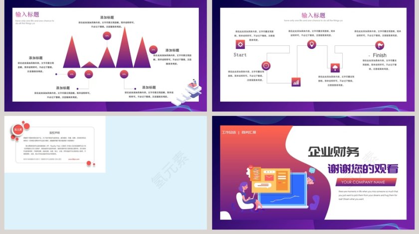 企业财务培训模板新员工入职培训课程第5张