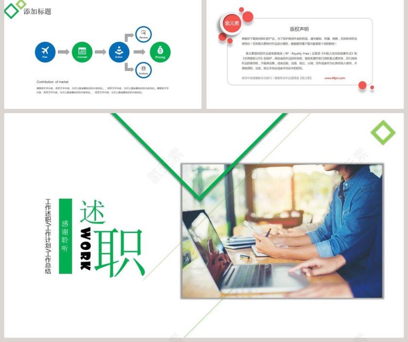 简约工作总结述职报告PPT模板第5张