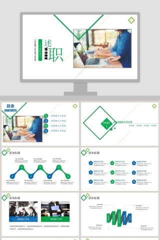 简约工作总结述职报告PPT模板