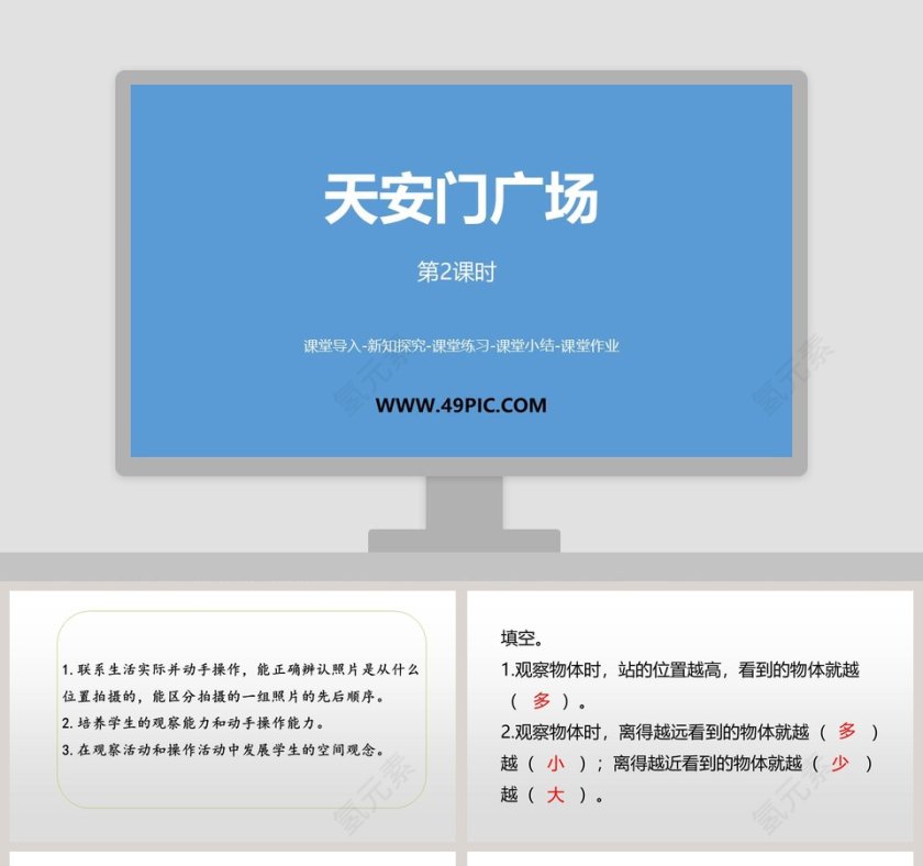 第2课时教学ppt课件第1张