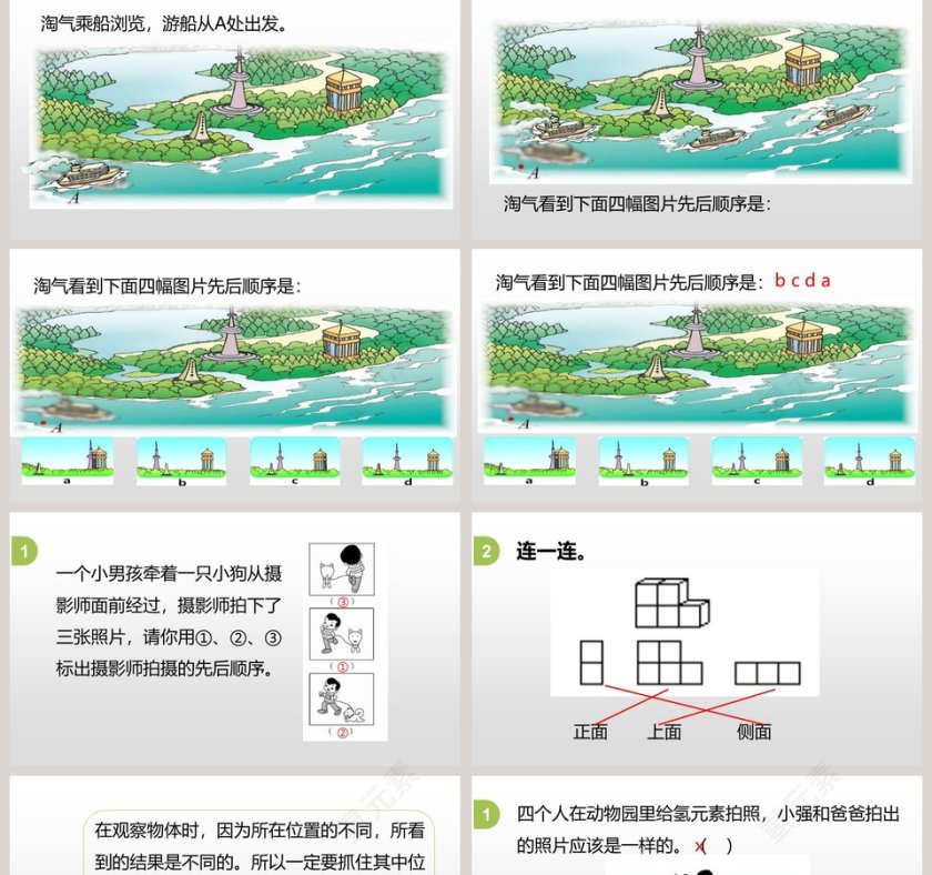 第2课时教学ppt课件第2张