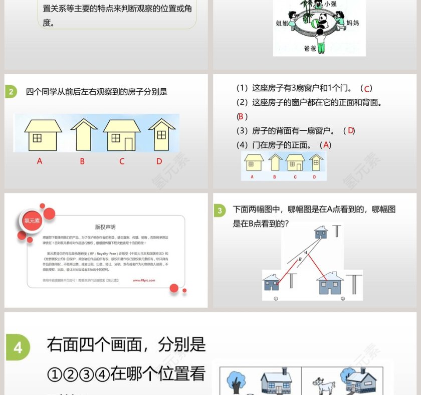 第2课时教学ppt课件第3张