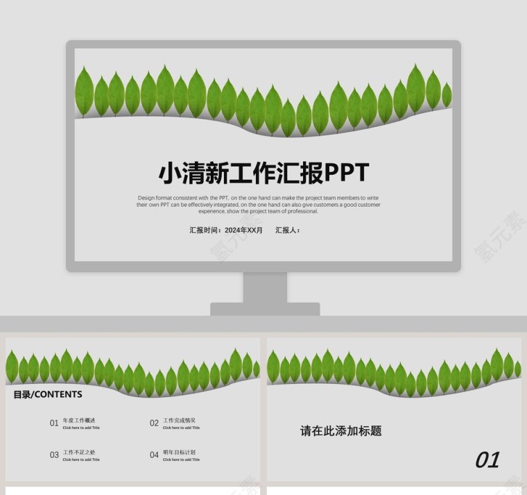 小清新工作汇报PPT第1张