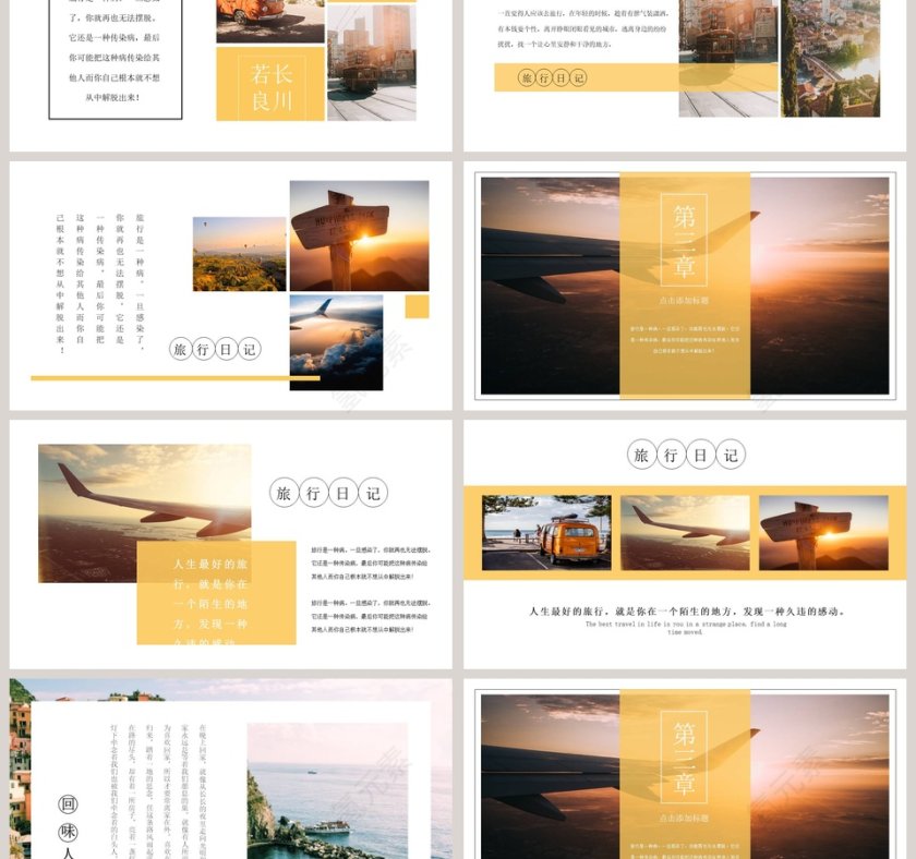 旅行的意义PPT第3张