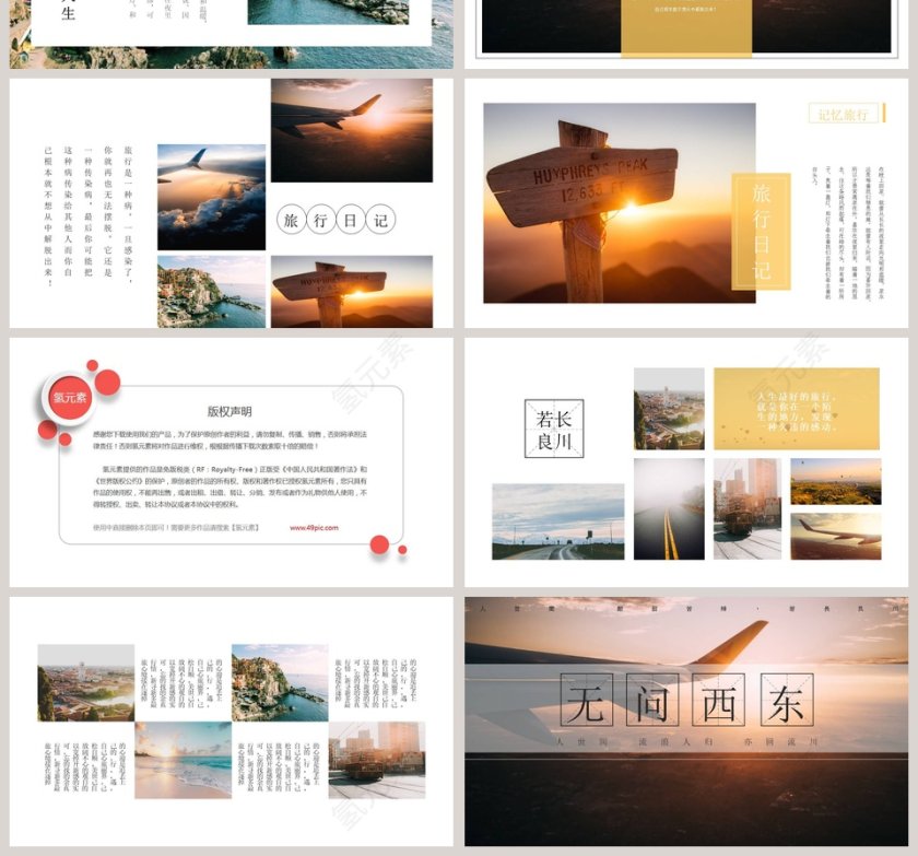 旅行的意义PPT第4张