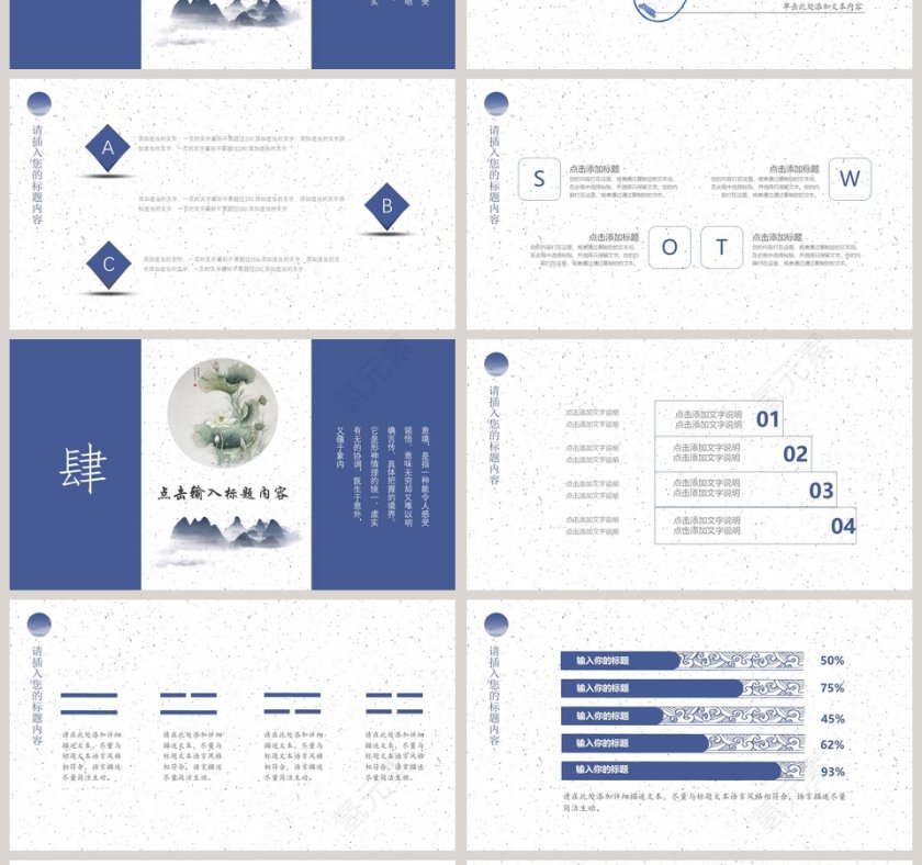 大气中国风创意述职报告PPT模板第4张