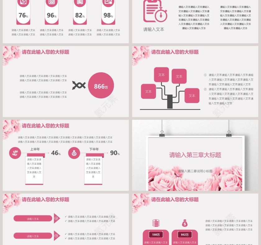 工作总结计划粉系花卉小清新模板第3张