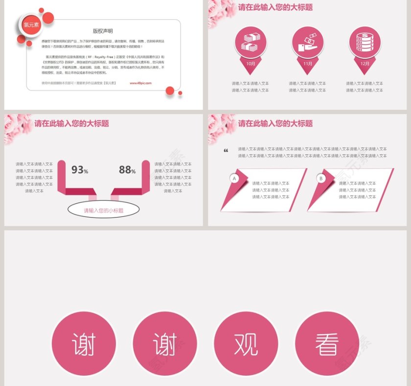 工作总结计划粉系花卉小清新模板第5张