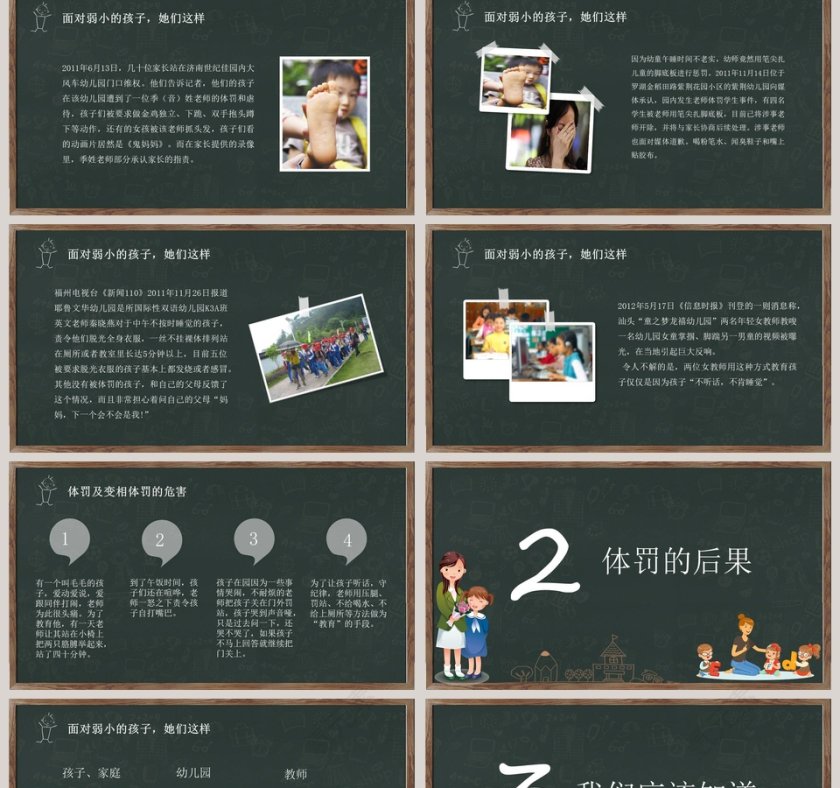 幼儿园教师师德师风培训PPT第2张