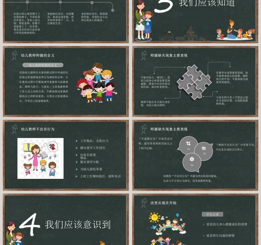 幼儿园教师师德师风培训PPT第3张