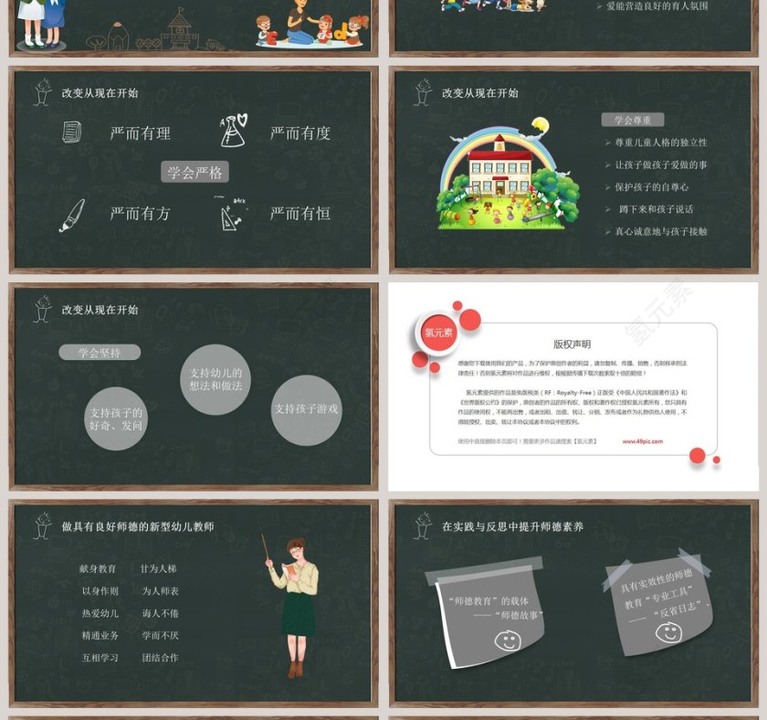 幼儿园教师师德师风培训PPT第4张