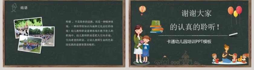 幼儿园教师师德师风培训PPT第5张