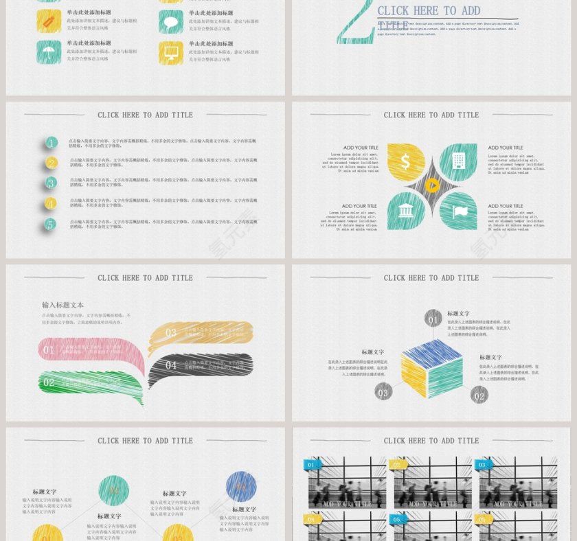 手绘风格工作总结PPT第3张