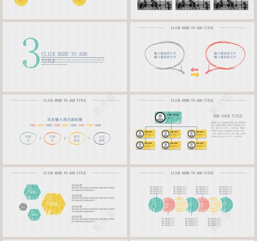 手绘风格工作总结PPT第4张