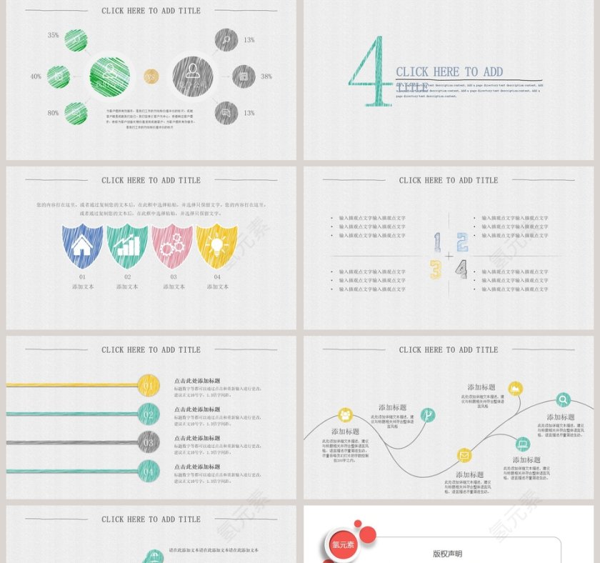 手绘风格工作总结PPT第5张