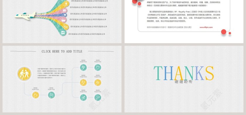 手绘风格工作总结PPT第6张