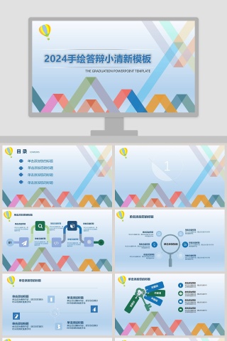 手绘答辩小清新模版ppt