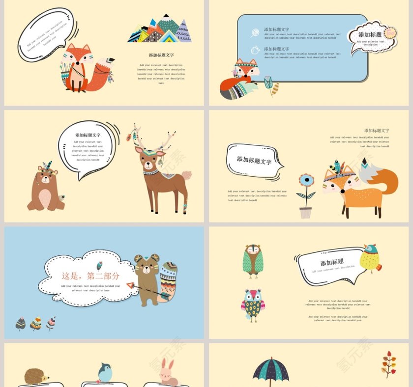 可爱卡通教育教学课件PPT模板第2张