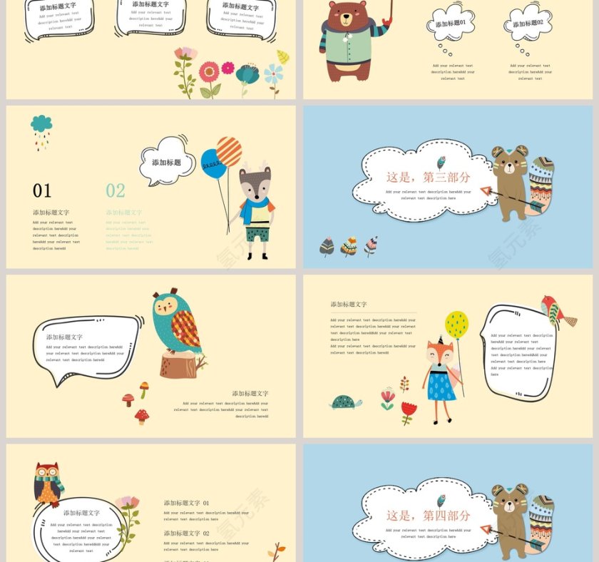 可爱卡通教育教学课件PPT模板第3张