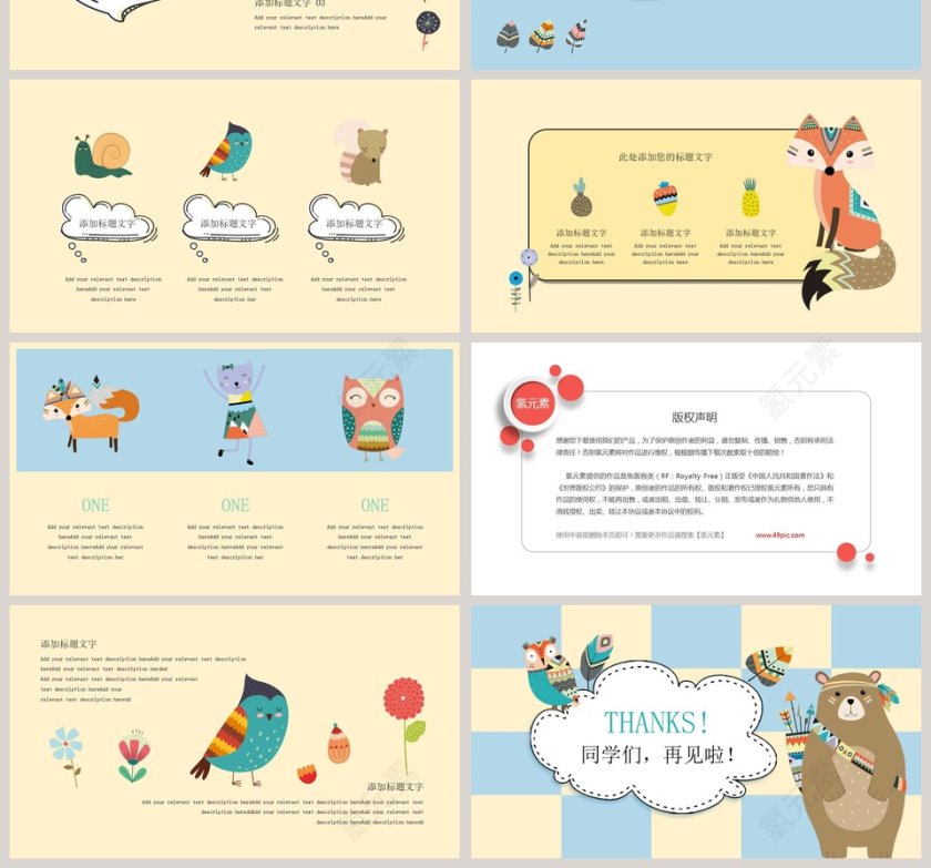 可爱卡通教育教学课件PPT模板第4张