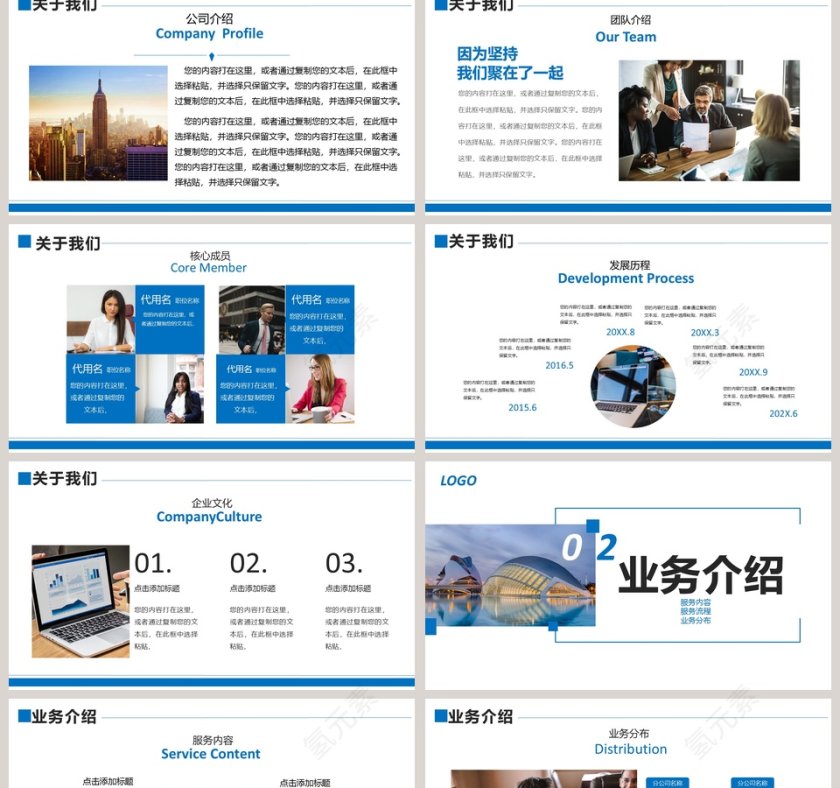 商务大气企业宣传PPT模板第2张