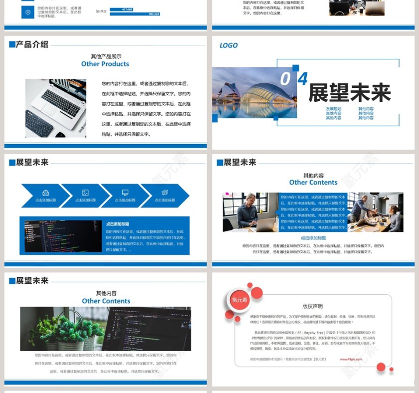商务大气企业宣传PPT模板第4张