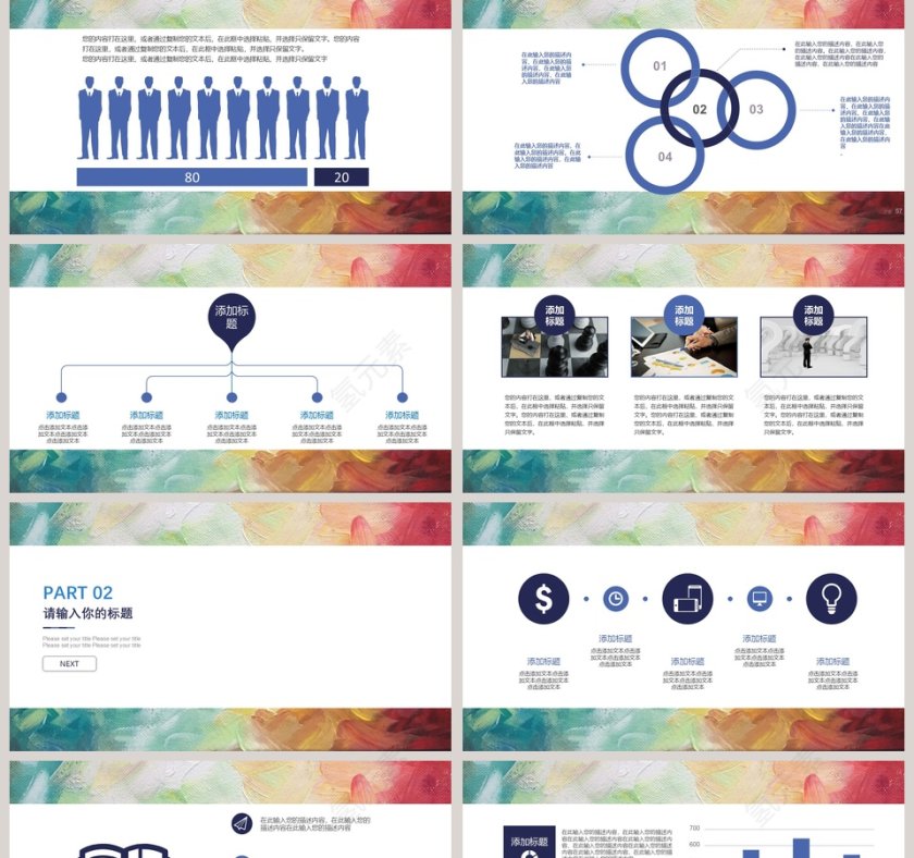 油画风简约大气企业培训课件PPT第2张