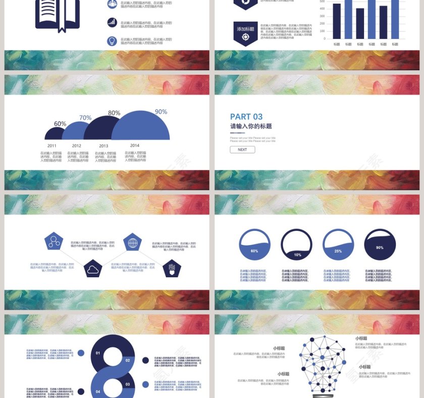 油画风简约大气企业培训课件PPT第3张