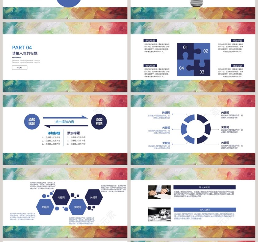 油画风简约大气企业培训课件PPT第4张
