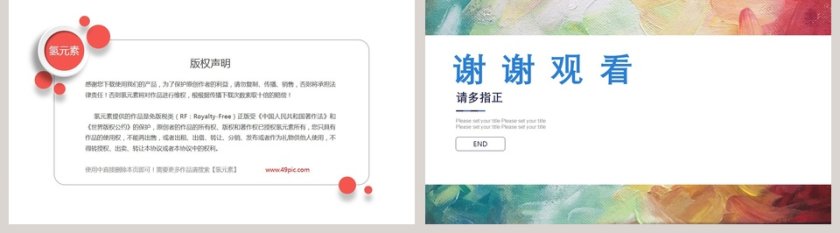 油画风简约大气企业培训课件PPT第5张
