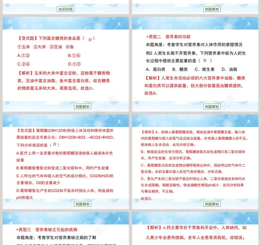 食物中的营养物质教学ppt课件第4张