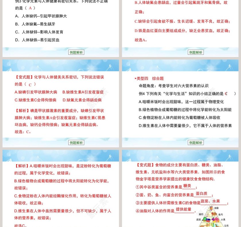 食物中的营养物质教学ppt课件第5张