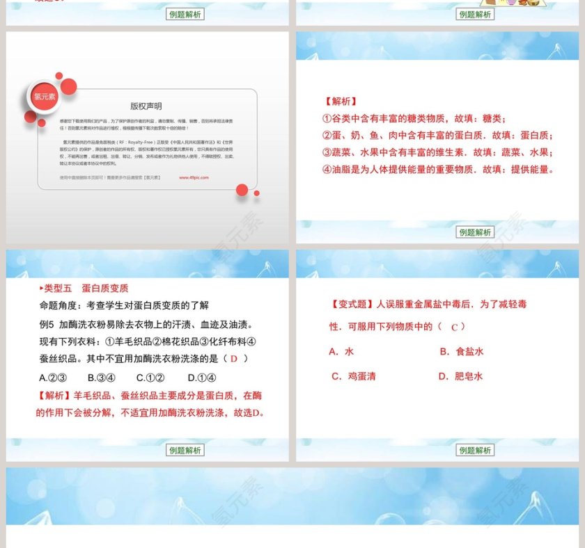 食物中的营养物质教学ppt课件第6张