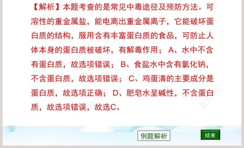 食物中的营养物质教学ppt课件第7张
