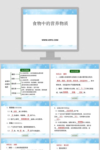 食物中的营养物质教学ppt课件