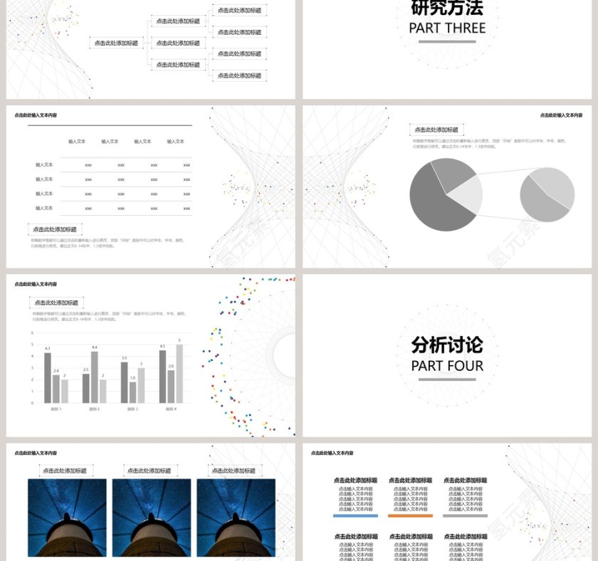 毕业论文答辩极简线条七彩点缀PPT模板第3张