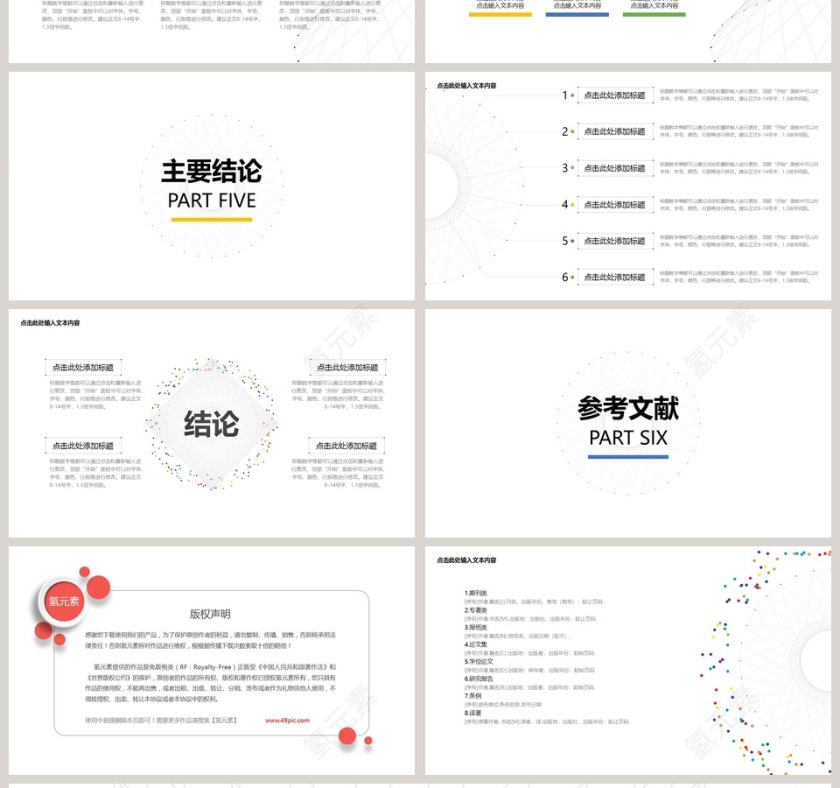 毕业论文答辩极简线条七彩点缀PPT模板第4张